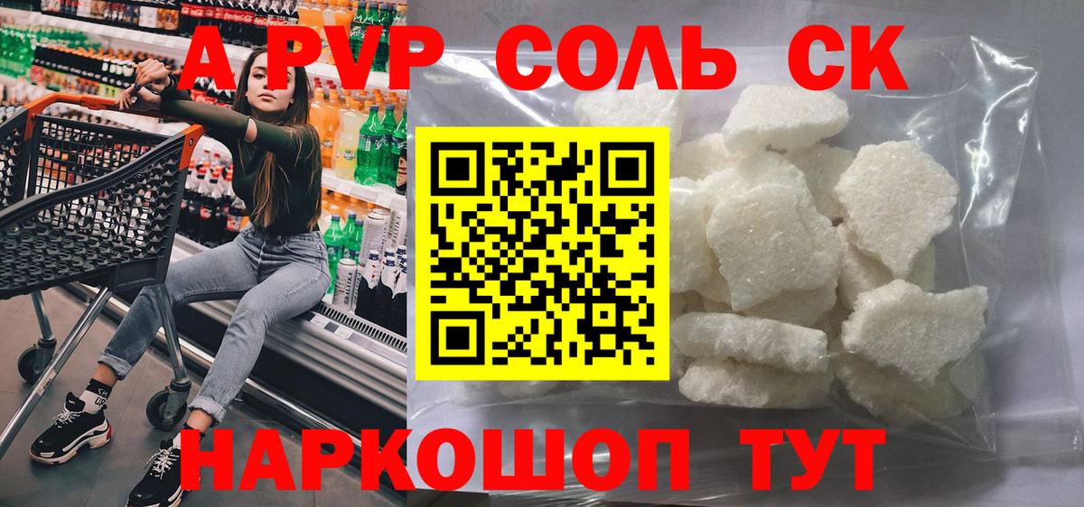 Альфа ПВП Crystall  Alpha-PVP VHQ  Вход с VPN  Озёрск  Alpha-PVP  A PVP СК КРИС 