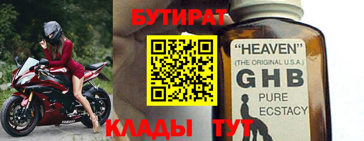 Бутират буратино Озёрск