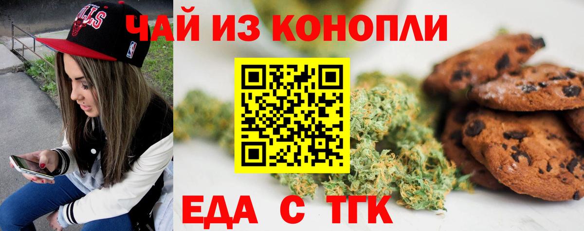 Печенье с ТГК марихуана  Вход с VPN  Озёрск 