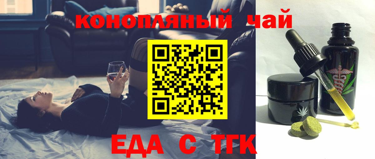 Еда ТГК конопля Озёрск