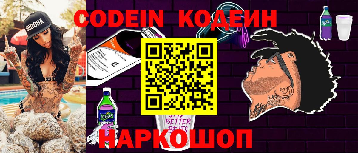 Кодеиновый сироп Lean напиток Lean (лин)  Вход с VPN  Кодеин напиток Lean (лин)  Озёрск 