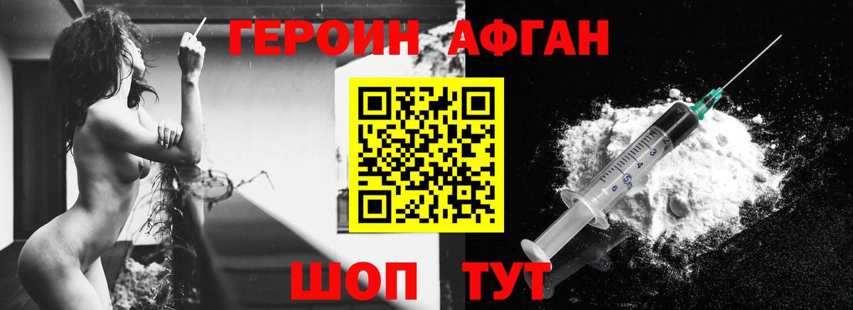Героин хмурый Озёрск