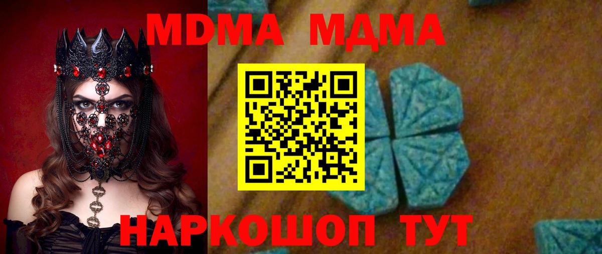 MDMA кристаллы Озёрск