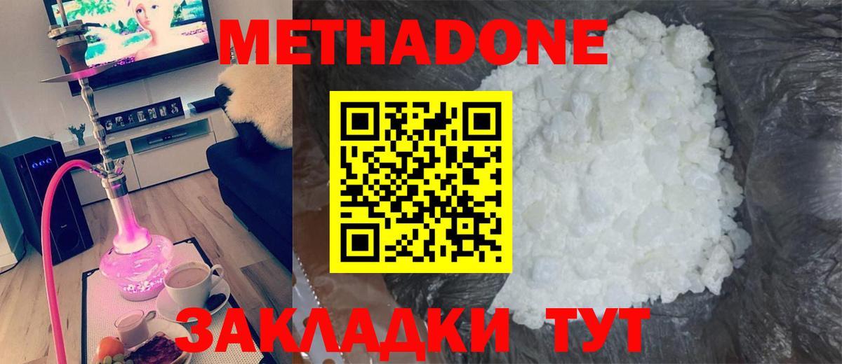 Метадон methadone Озёрск