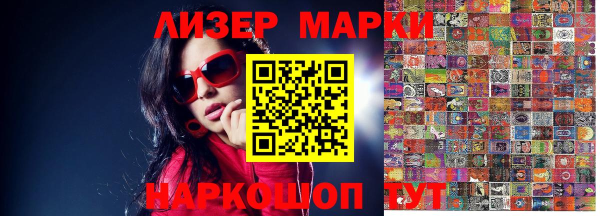 Марки 25I-NBOMe 1500мкг Озёрск