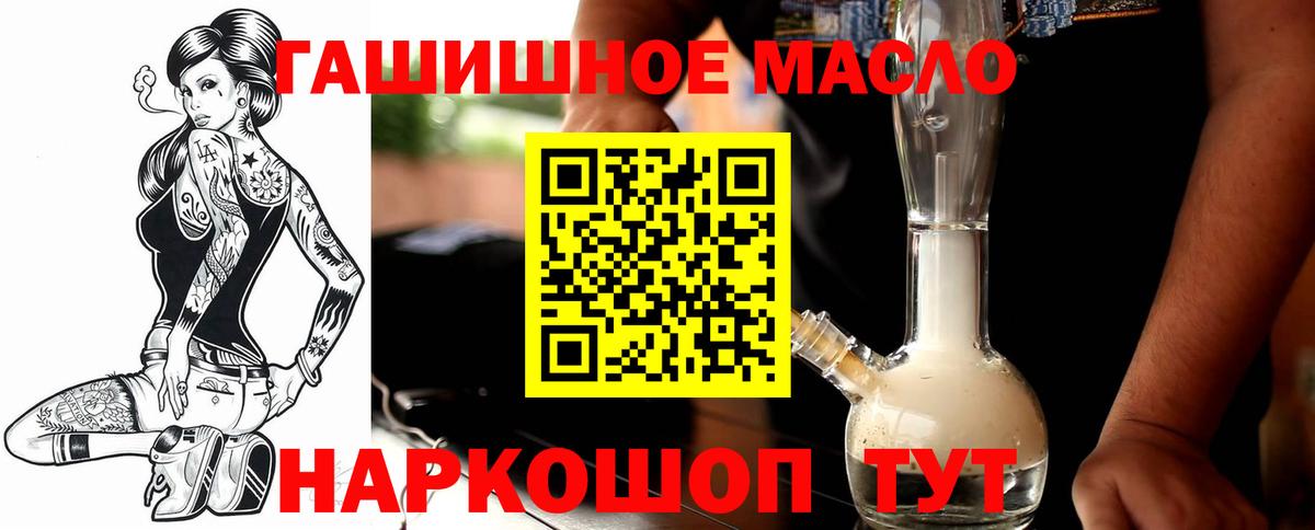 ТГК THC oil Озёрск